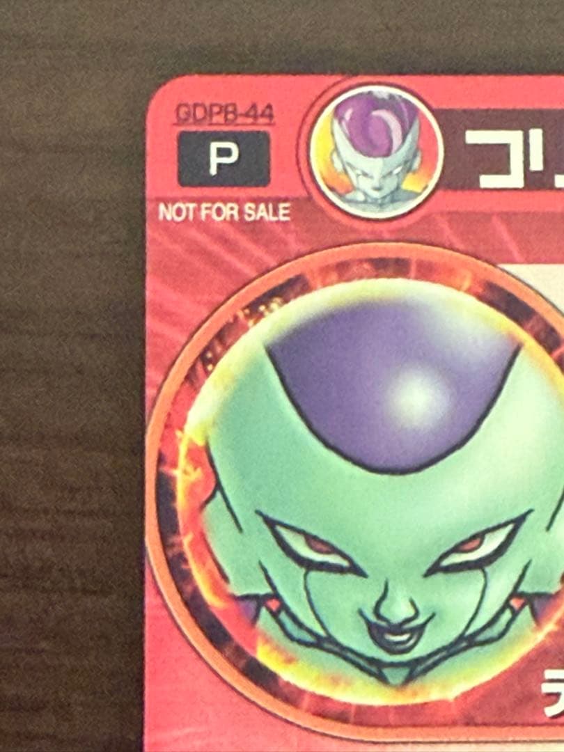 ドラゴンボールヒーローズ GDPB-44 フリーザ