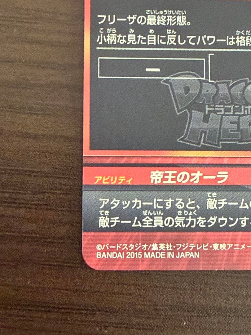 ドラゴンボールヒーローズ GDPB-44 フリーザ