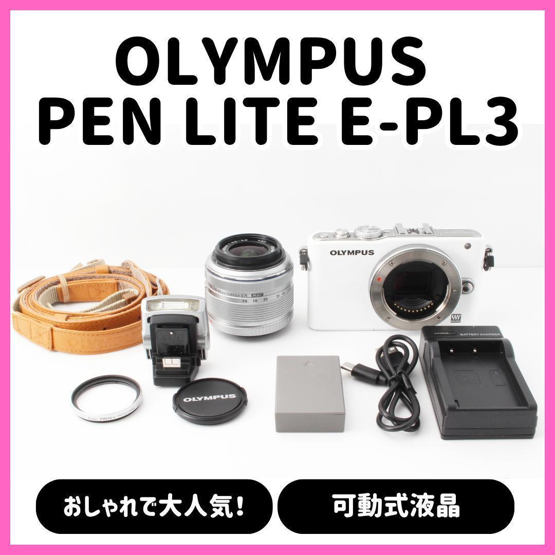 女性に大人気♪おしゃれなOLYMPUS PEN Lite E-PL3　可動式液晶