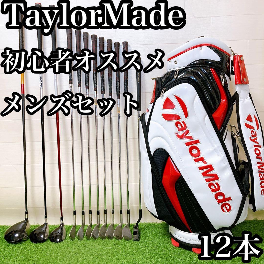 M テーラーメイド　初心者オススメ　ゴルフクラブ　メンズセット　右利き　12本