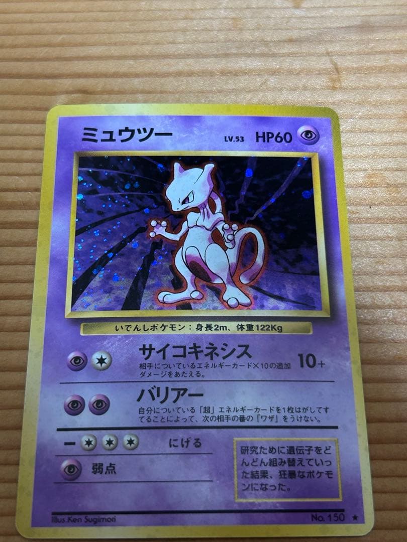 ポケカ　ポケモン　ミュウツー 旧裏