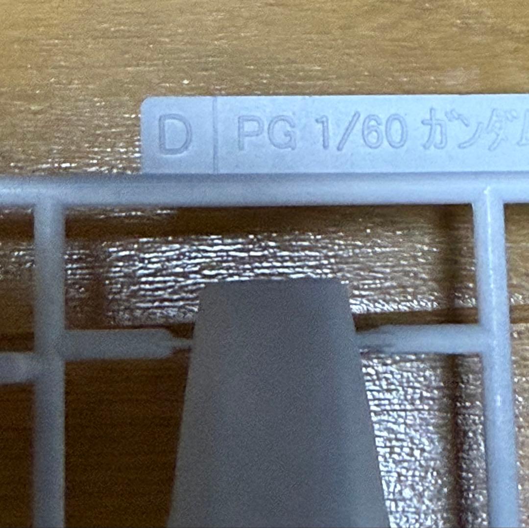 PG RX-78ガンダムGP01/FB ジャンク品