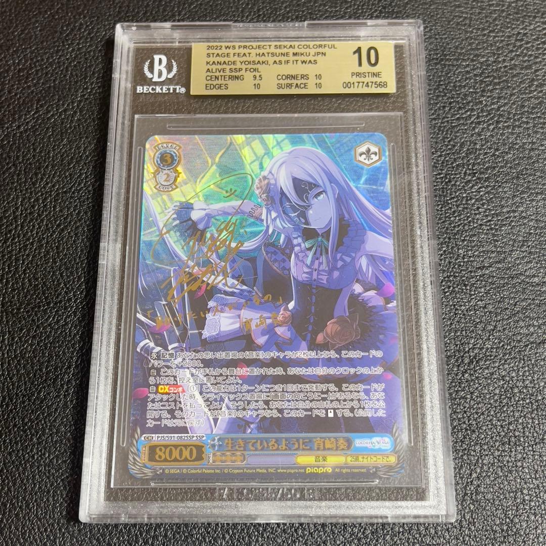 ヴァイスシュヴァルツ 生きているように 宵崎奏 SSP BGS10 サイン