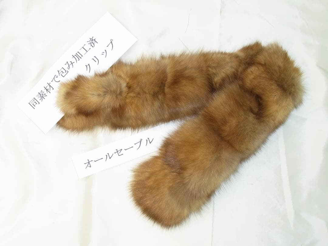 ロシアンセーブル◆明るいお色◆オールセーブル