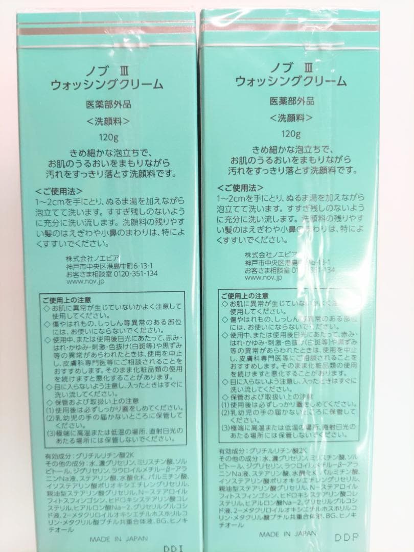 【いつ】NOVⅢ ウォッシング・クレンジング×各２本セット