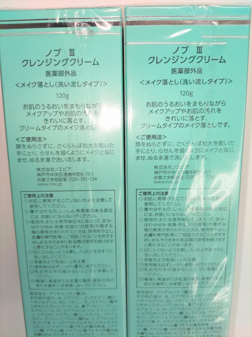 【いつ】NOVⅢ ウォッシング・クレンジング×各２本セット