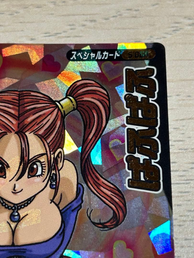 ドラゴンクエストモンスターバトルロード　ぱふぱふ《刻印なし》