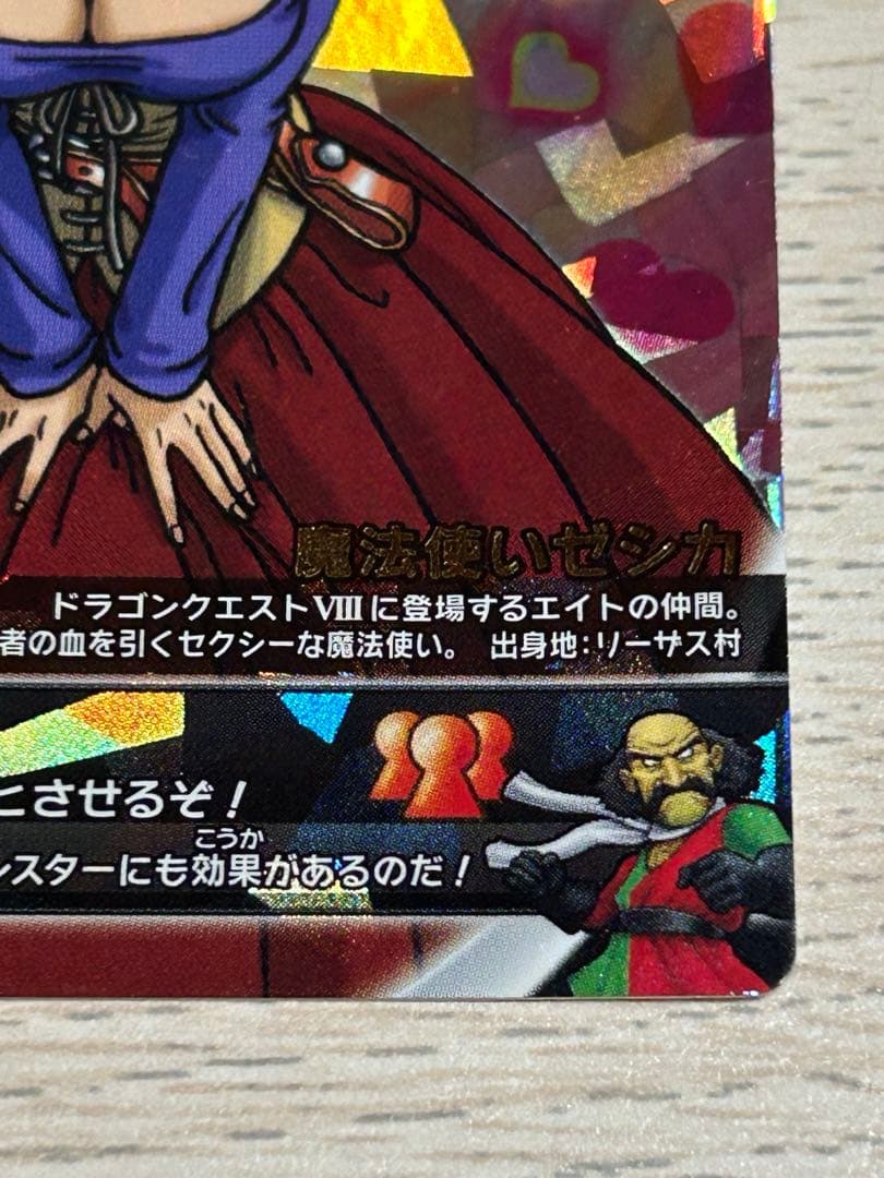 ドラゴンクエストモンスターバトルロード　ぱふぱふ《刻印なし》