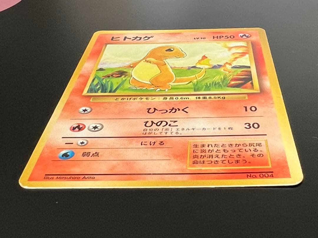 ポケモンカード 旧裏面 ヒトカゲ No.004 ★なし 初期 ポケカ