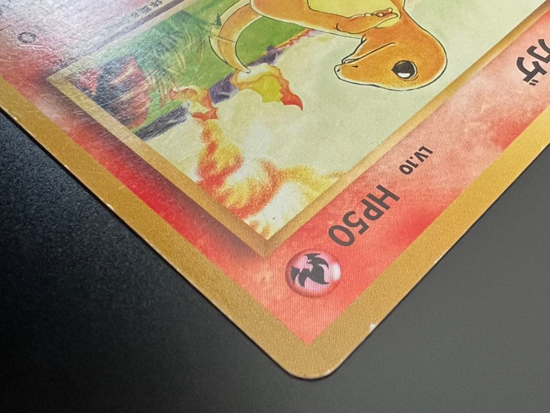 ポケモンカード 旧裏面 ヒトカゲ No.004 ★なし 初期 ポケカ