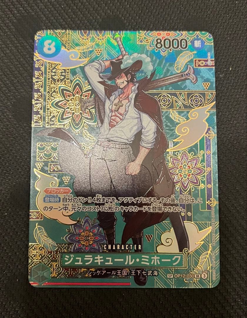 ジュラキュール・ミホーク SP op12-030 パラレル ワンピースカード