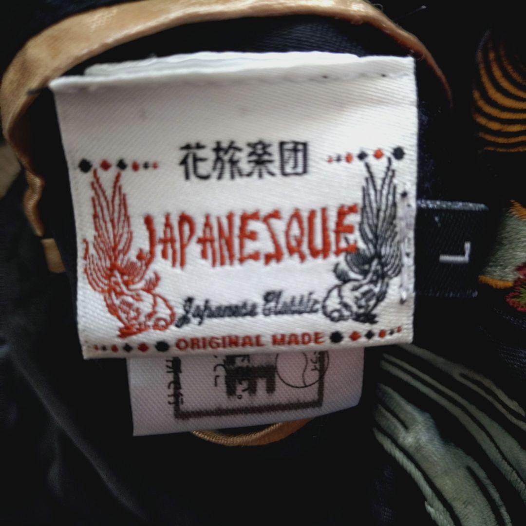 希少 花旅楽団 風神雷神 リバーシブル スカジャン 刺繍 名作