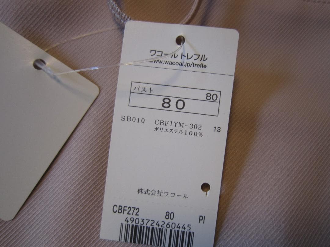 希少☆新品☆ワコール　トレフルキャミソール80＆ソング　ショーツＭ☆セット