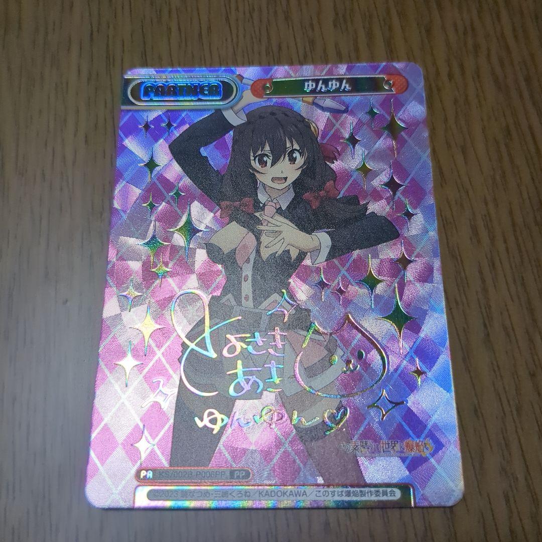 PP ゆんゆん（サイン入り）Reバース このすば（1/18まで限界値下げ‼️）