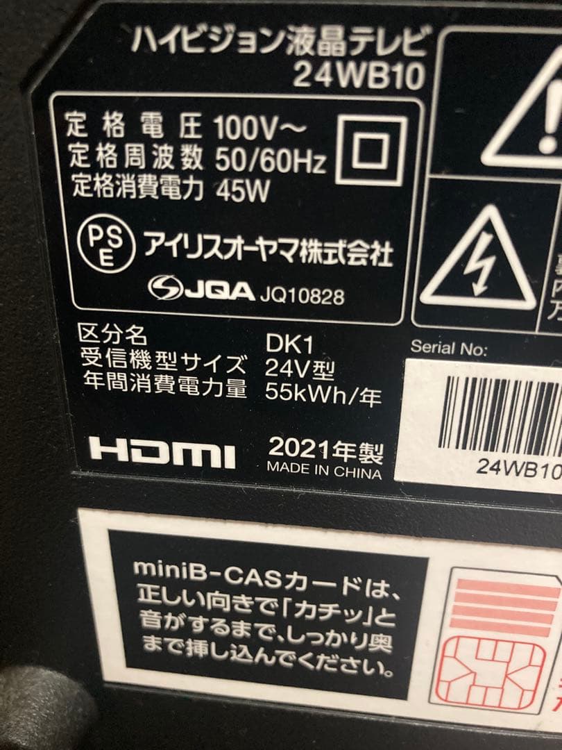 IRIS OHYAMA アイリスオーヤマ 液晶テレビ 24WB10 24型