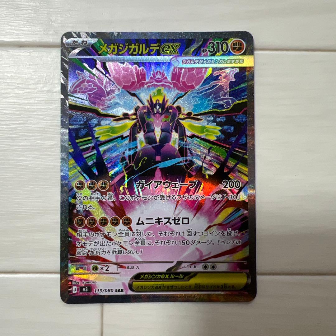 くまころう ポケモンカード メガジガルデex SAR