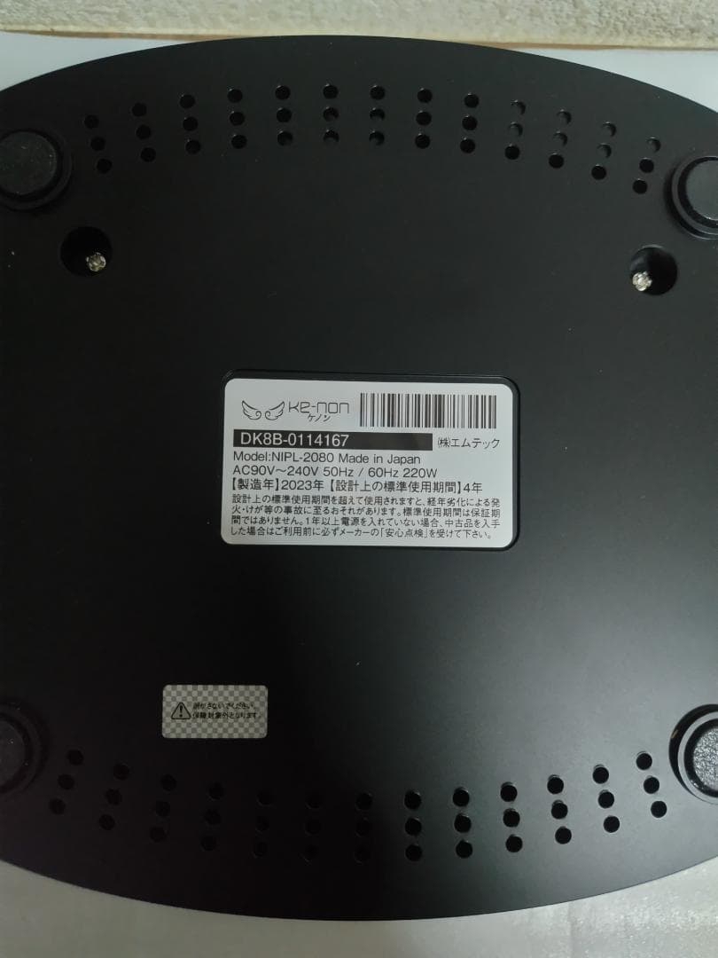 ケノン 脱毛器 Ver.8.7J スーパープレミアム2