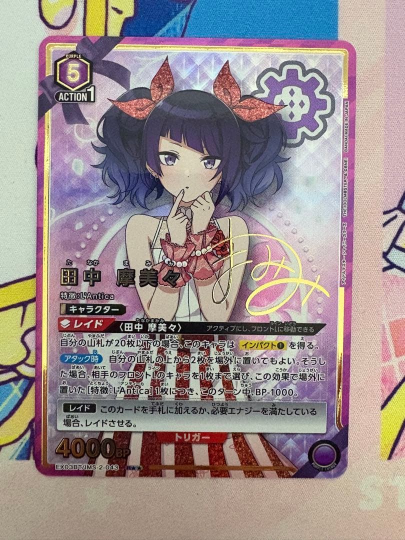 ユニオンアリーナ シャニマス vol2 田中摩美々 R☆☆ 星2 パラレル