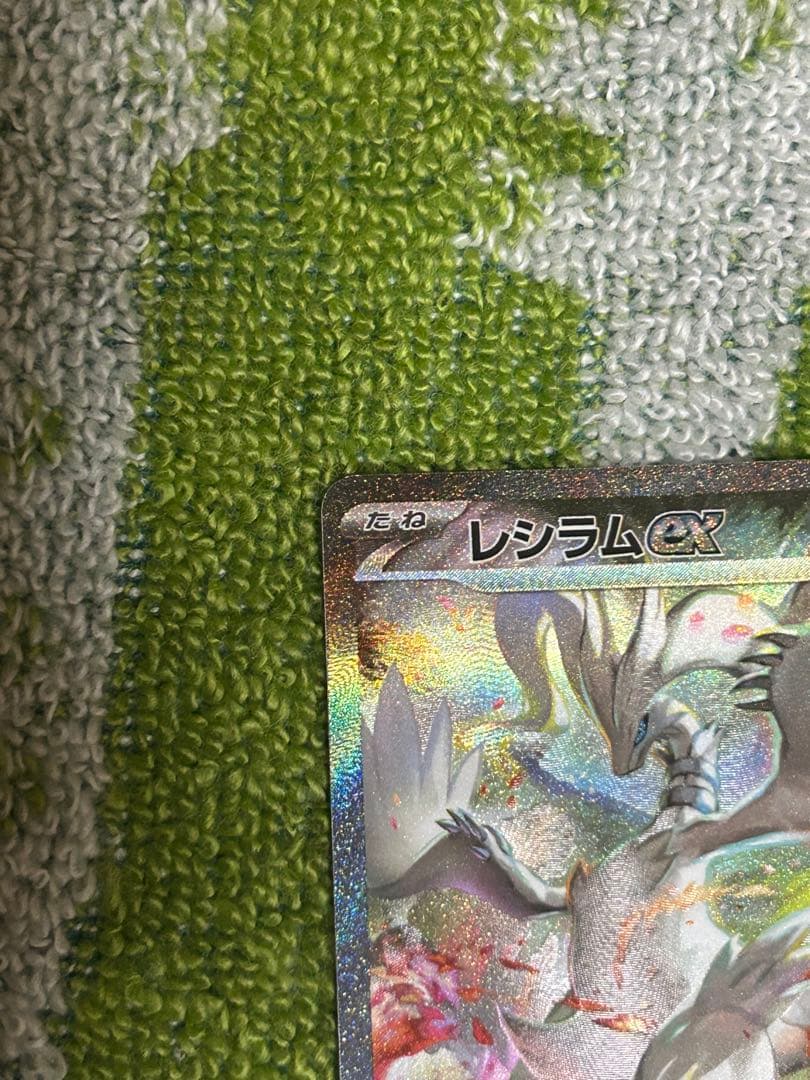 【美品】レシラム ex SAR ホワイトフレア