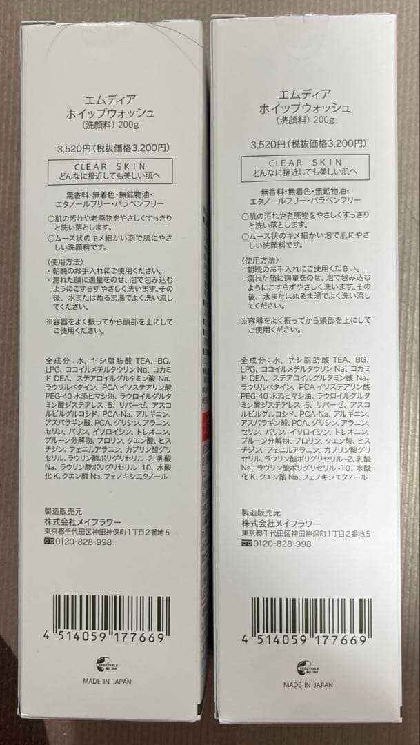 M DEAR ホワイトウォッシュ 200g 3本セット