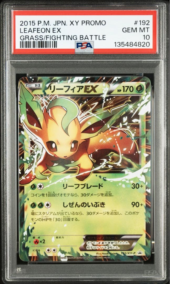 PSA10リーフィアEX/プロモLEAFEON EX 192/XY-P