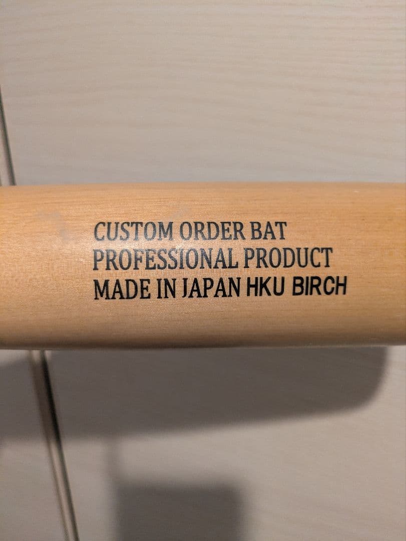 和牛JB 軟式木製オーダーバット　モデル013　値下げ応じます