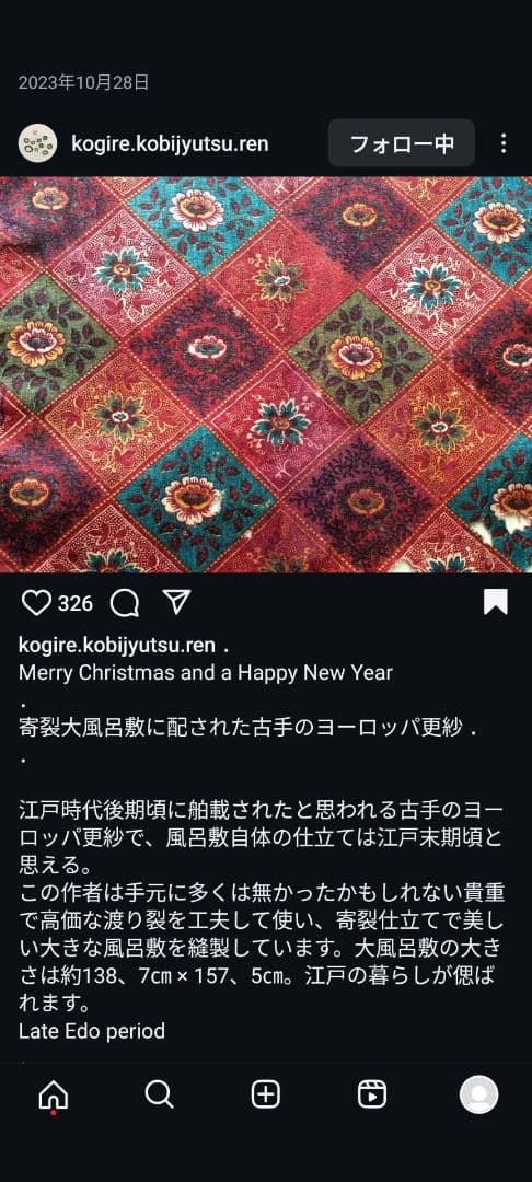 江戸時代〜　古手　ヨーロッパ更紗　古裂　名物裂　更紗　茶道具