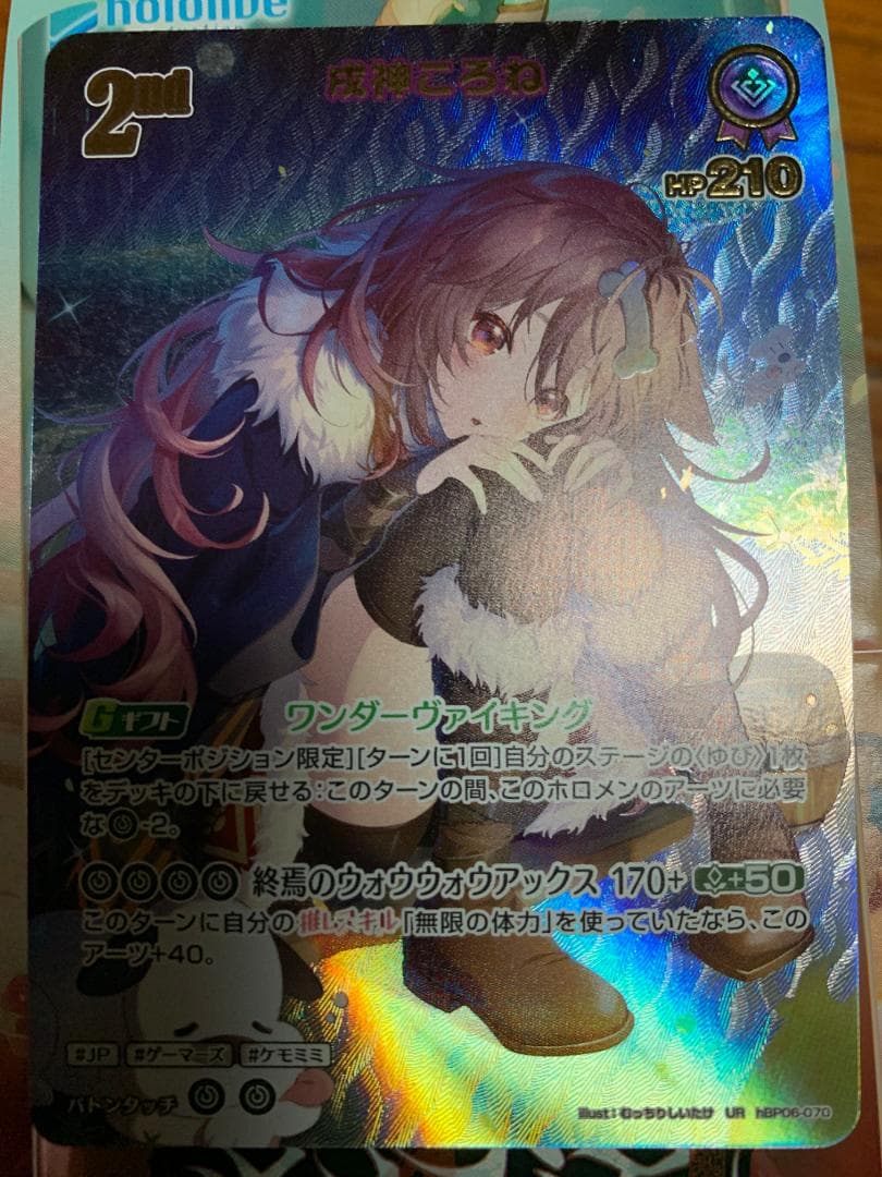 ホロライブオフィシャルカードゲーム UR 戌神ころね 2nd hBP06-070