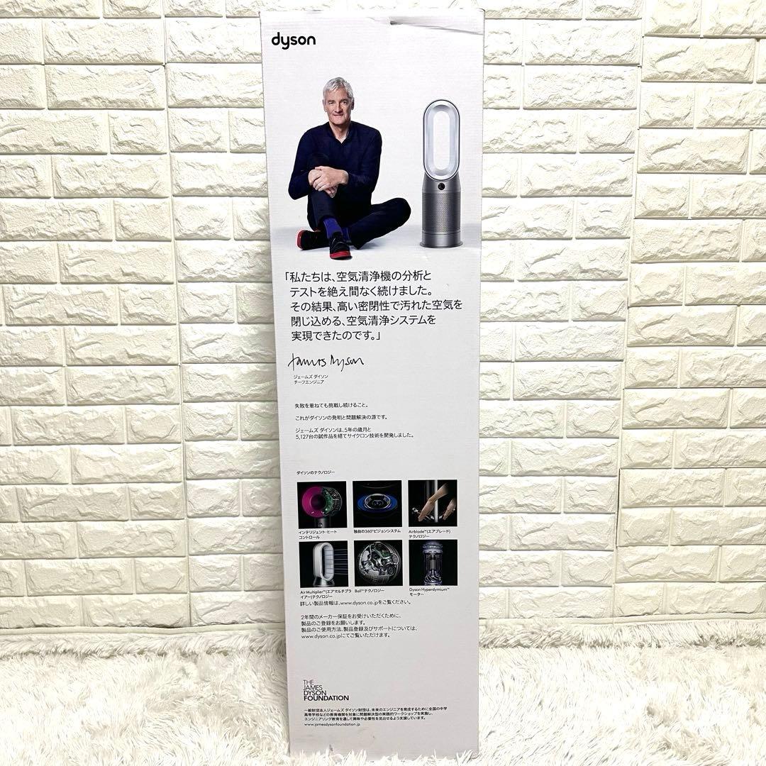 未使用　Dyson Purifier Hot+Cool HP07WS 空気清浄機