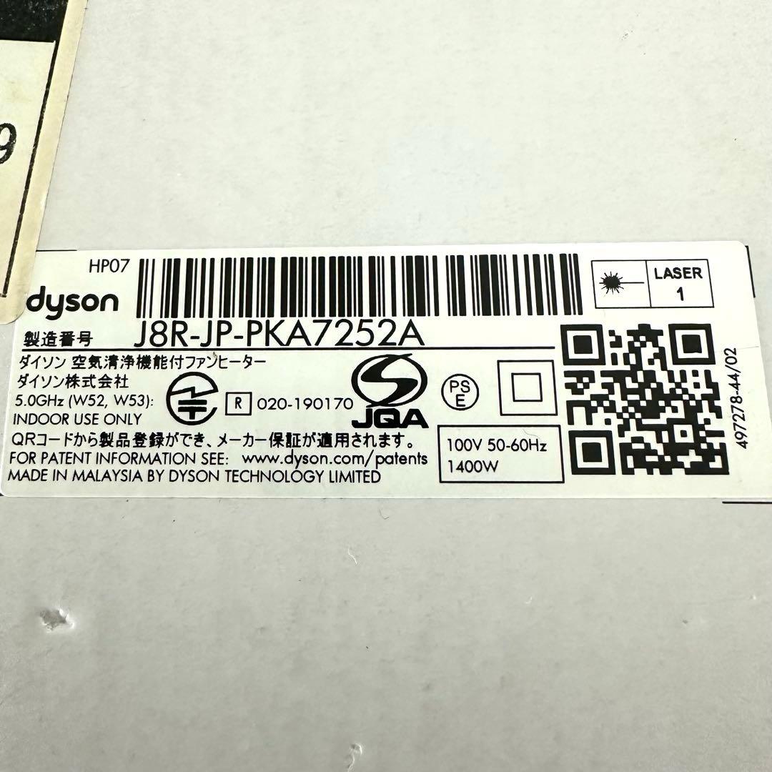 未使用　Dyson Purifier Hot+Cool HP07WS 空気清浄機