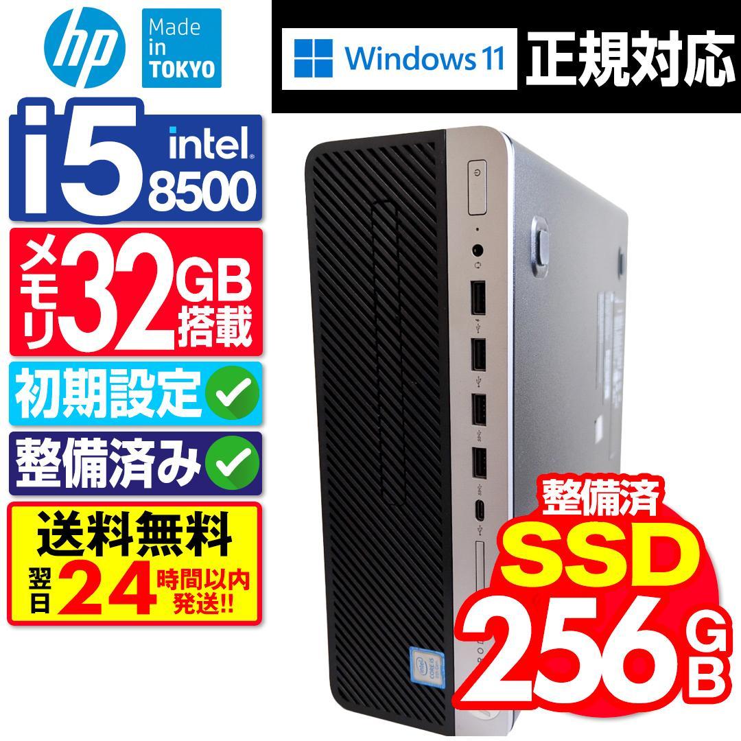 【SSD256GB】【Core i5】HP【メモリ32GB】 M-631