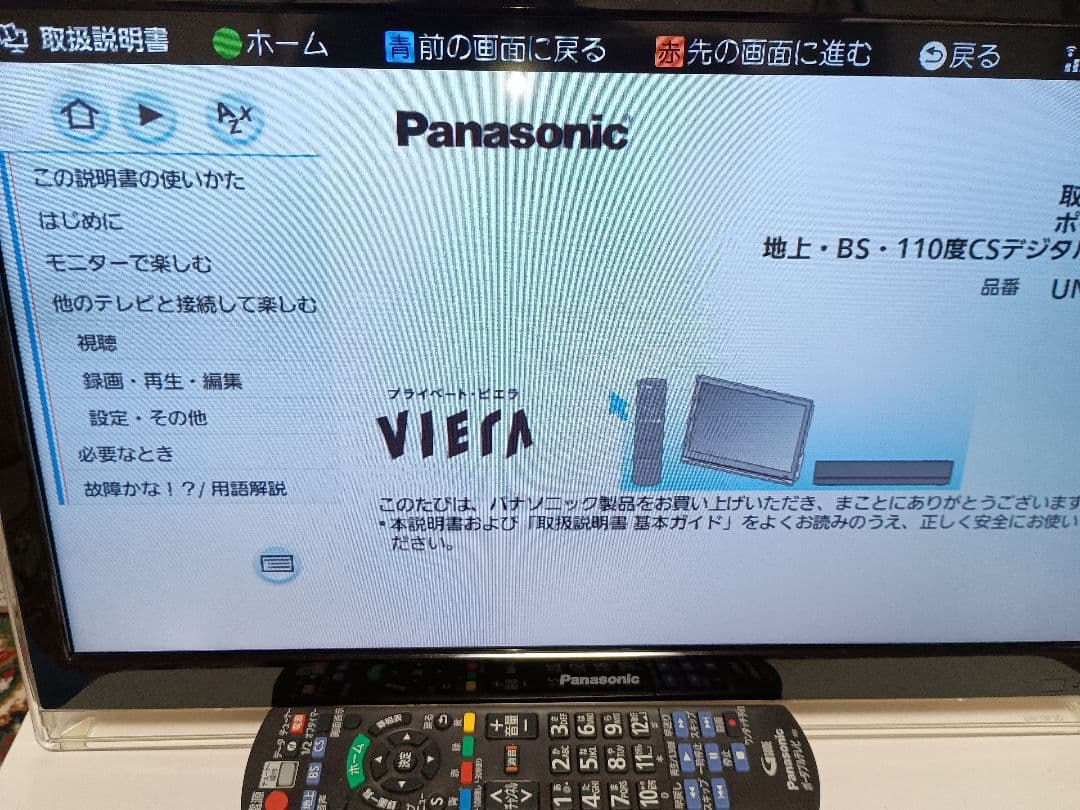 Panasonic UN-19F5D　19型　動作品