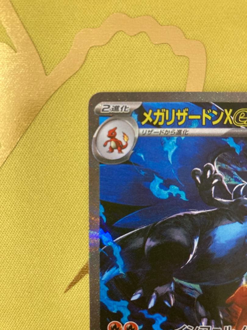 メガリザードンex SAR ポケモンカード