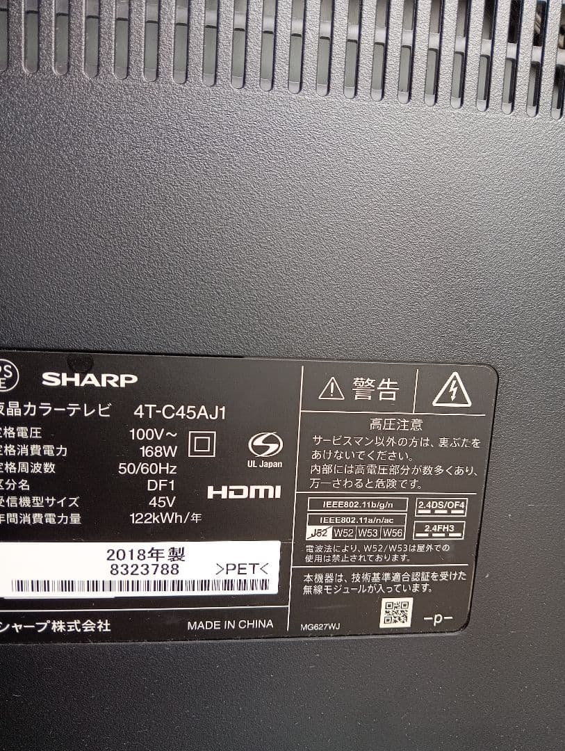 SHARP AQUOS 45V型 4T-C45AJ1 2018年製