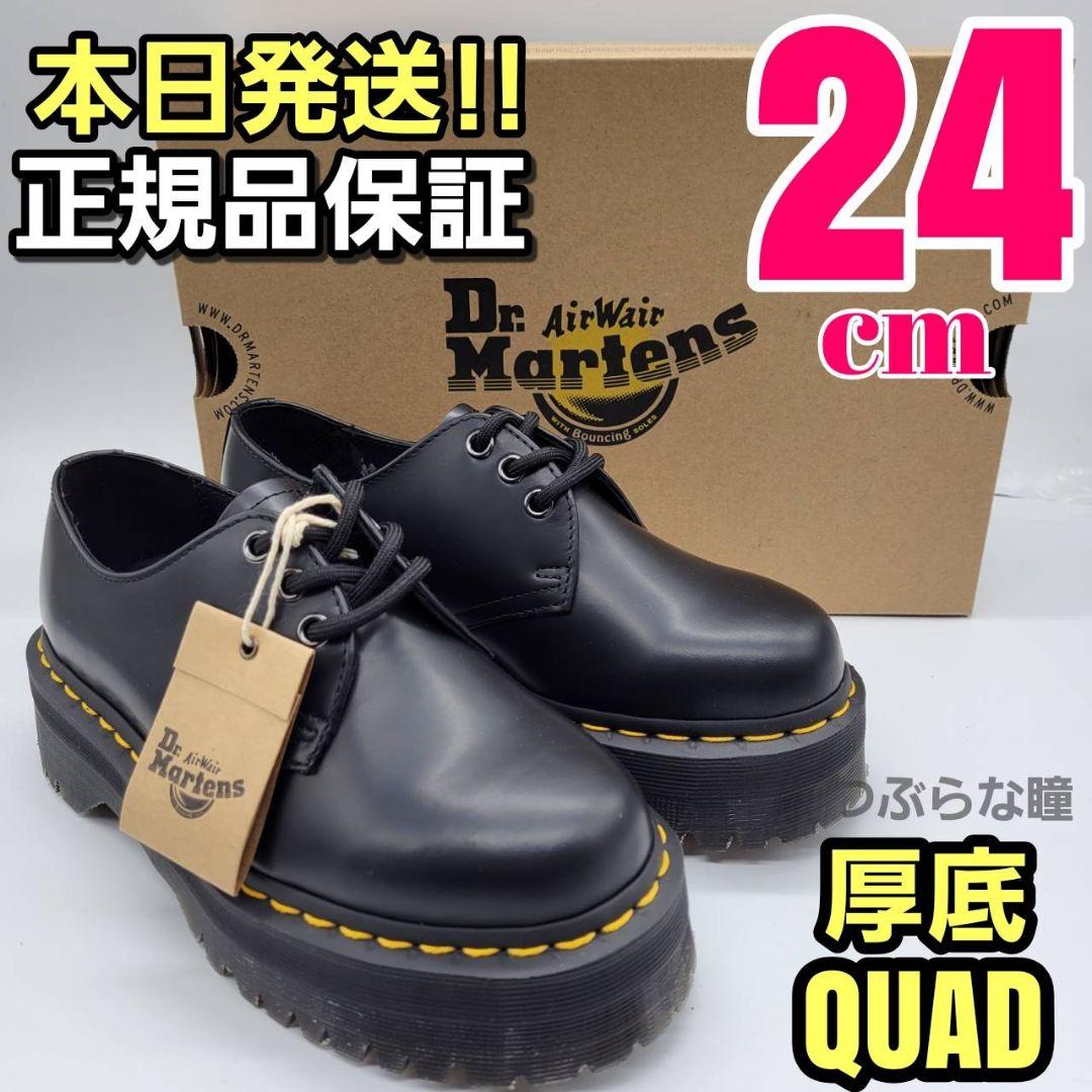 Dr. Martens 3ホール QUAD 厚底ローファー UK5 24cm 黒