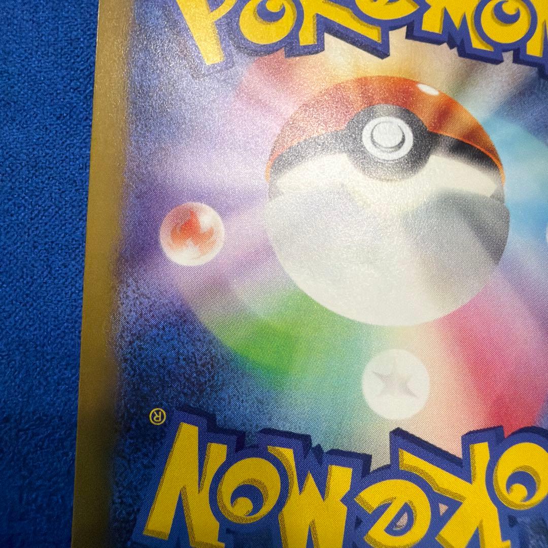 ⑤リザードンex SAR SV4a シャイニートレジャーex 349/190