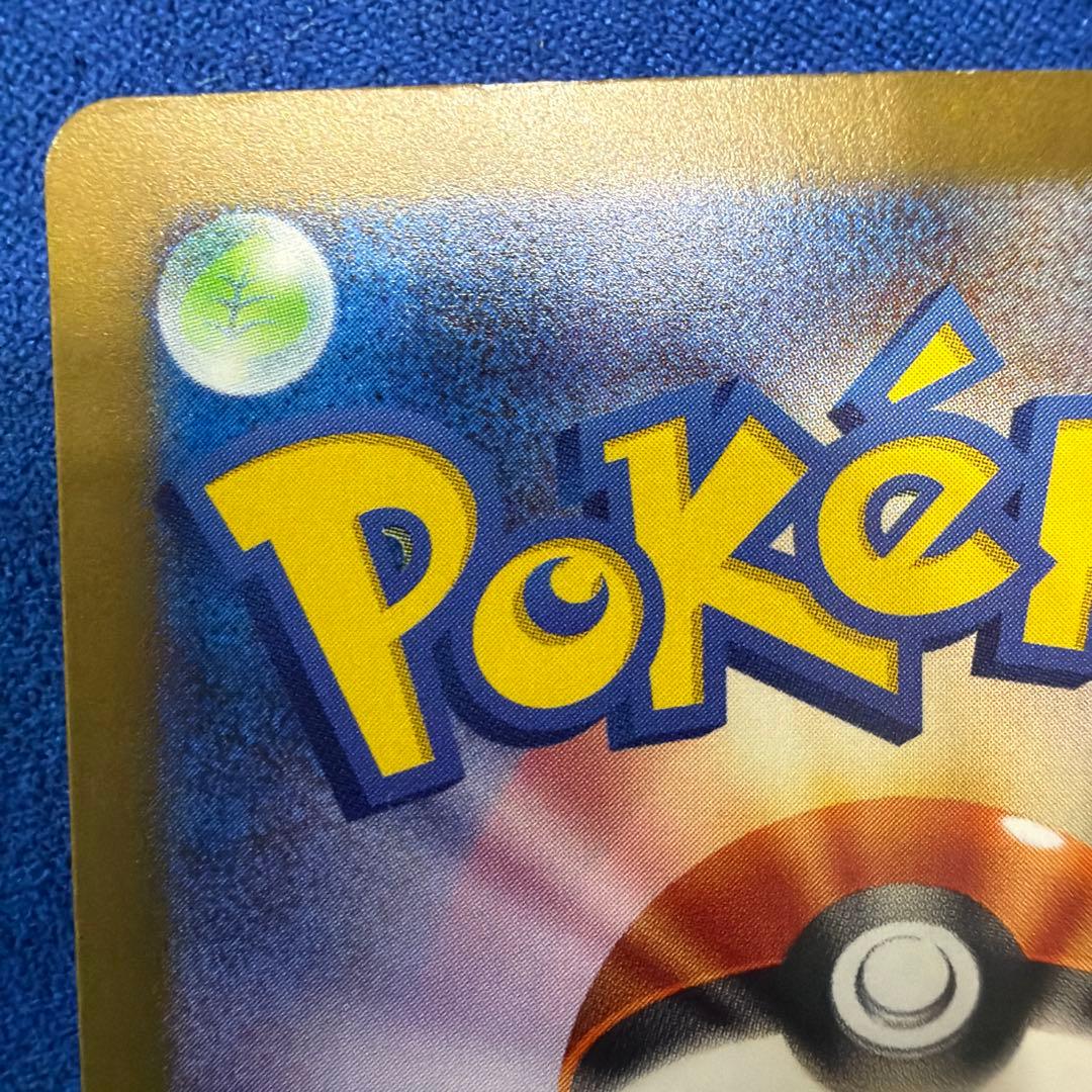 ⑤リザードンex SAR SV4a シャイニートレジャーex 349/190