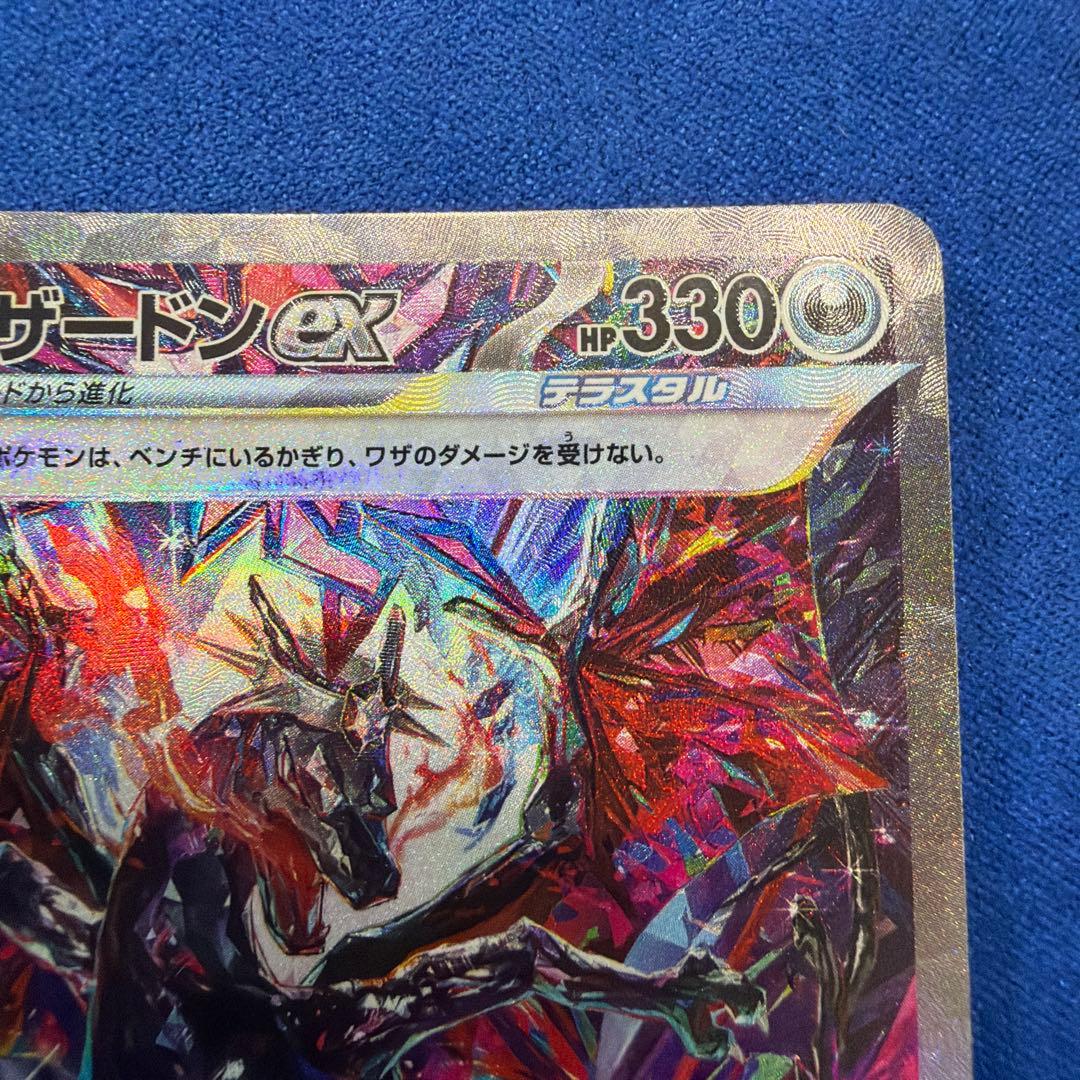 ⑤リザードンex SAR SV4a シャイニートレジャーex 349/190