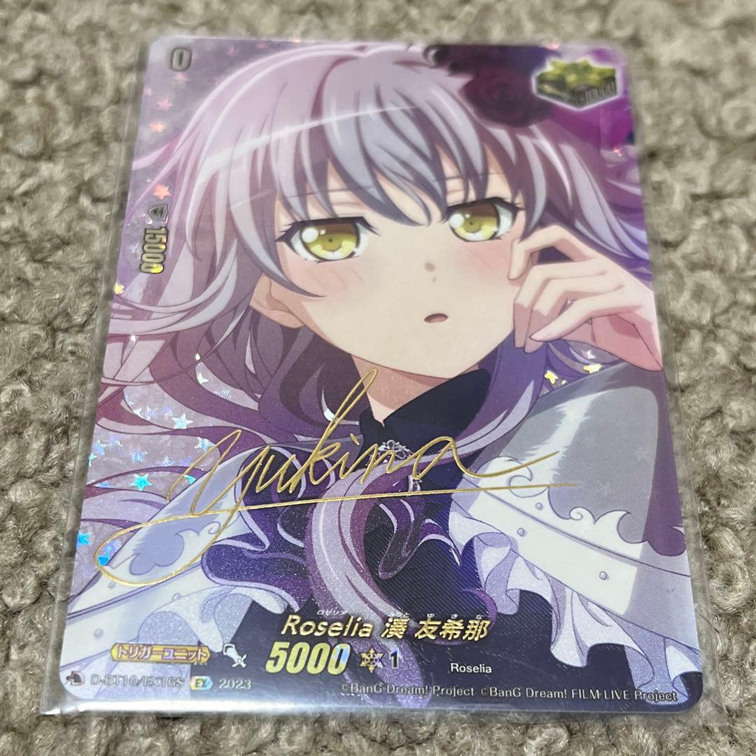 湊 友希那 サイン　ヴァンガード