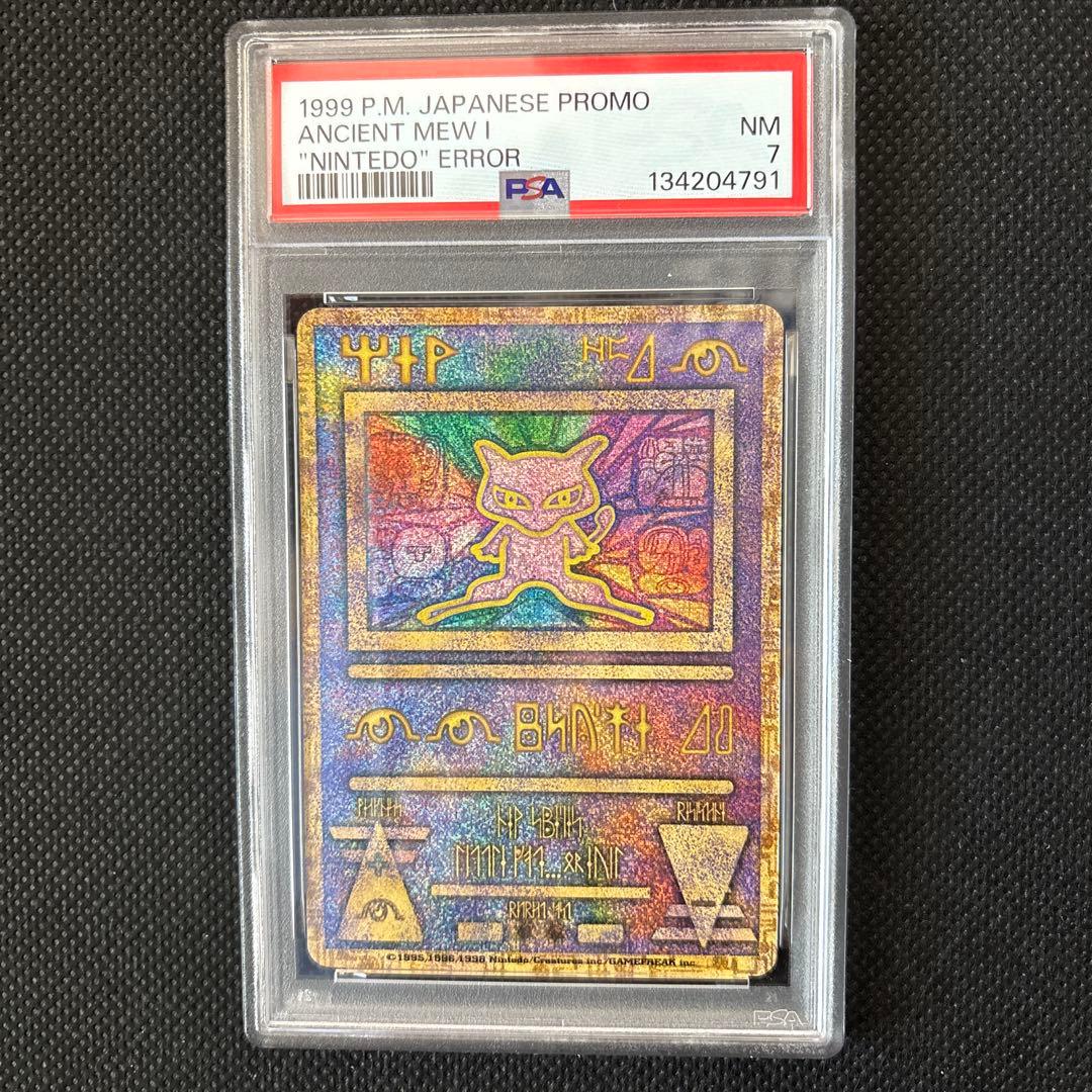 古代ミュウ PSA7 Nintedo Error