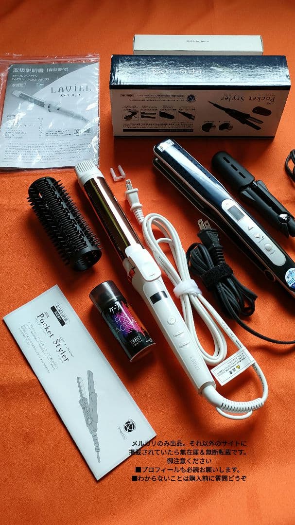 ヘアアイロンセット