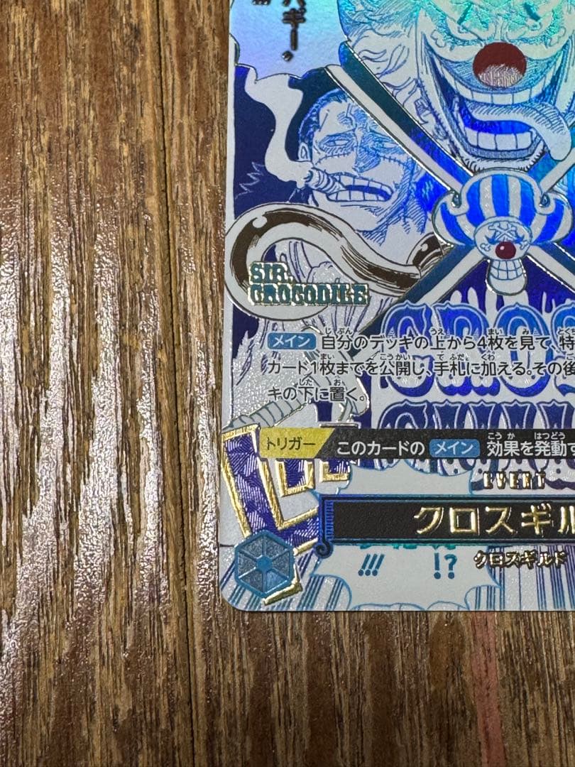 ワンピースカード　クロスギルド