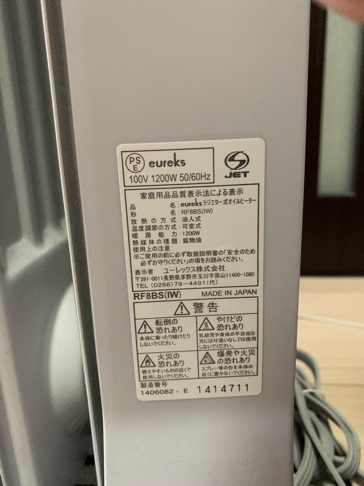 ユーレックス ラジエター式 オイルヒーター RF8BS-IW