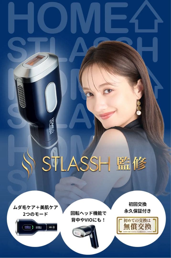 家庭用脱毛器  STLASSH