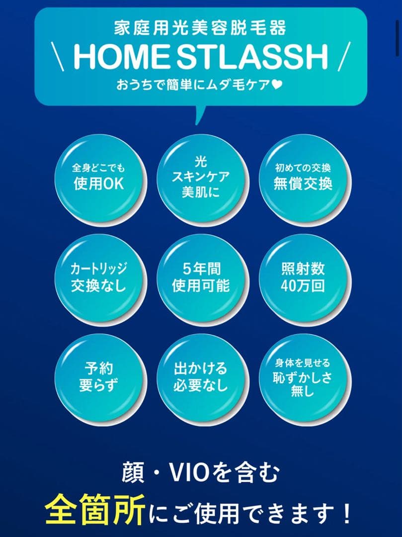 家庭用脱毛器  STLASSH