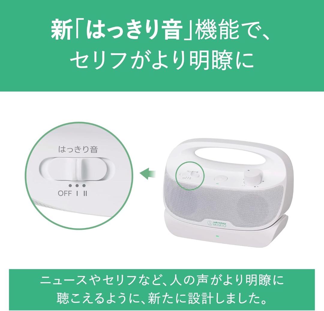 オーディオテクニカミミオ MIMIO SOUND MOVE（ホワイト）【新品】