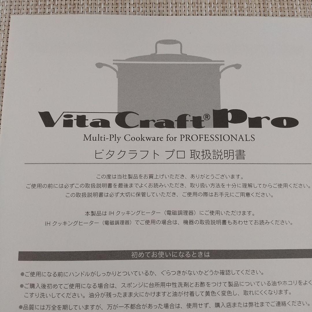 ビタクラフト プロ Pro 片手鍋 ステンレス16cm 1.8リットル