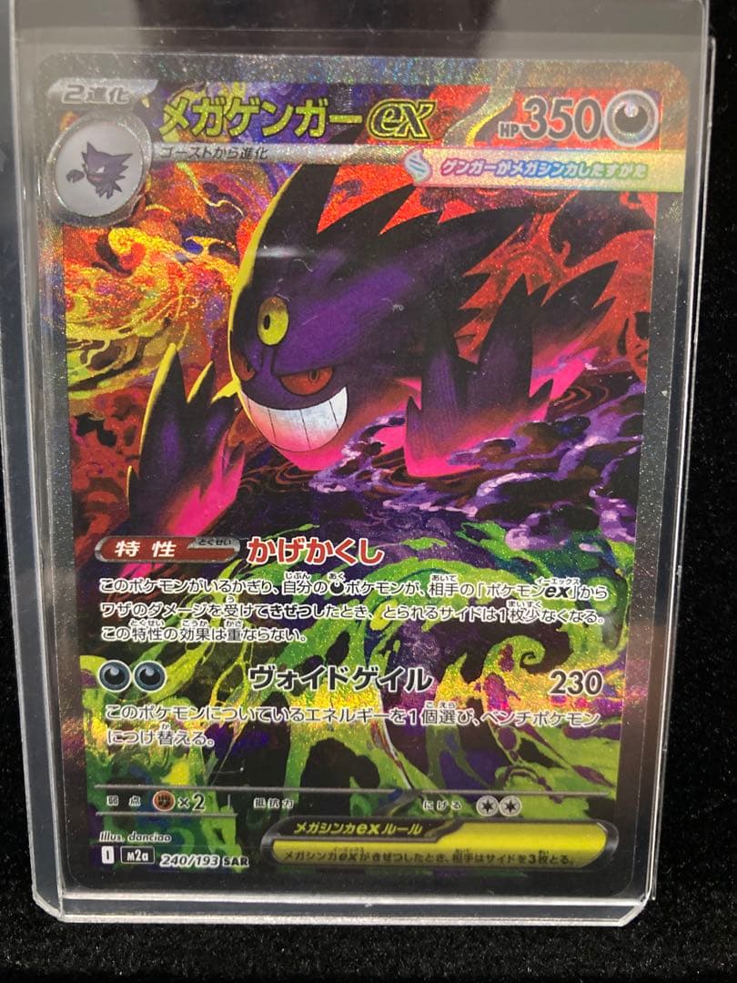 美品メガゲンガー-EX SAR 240/193