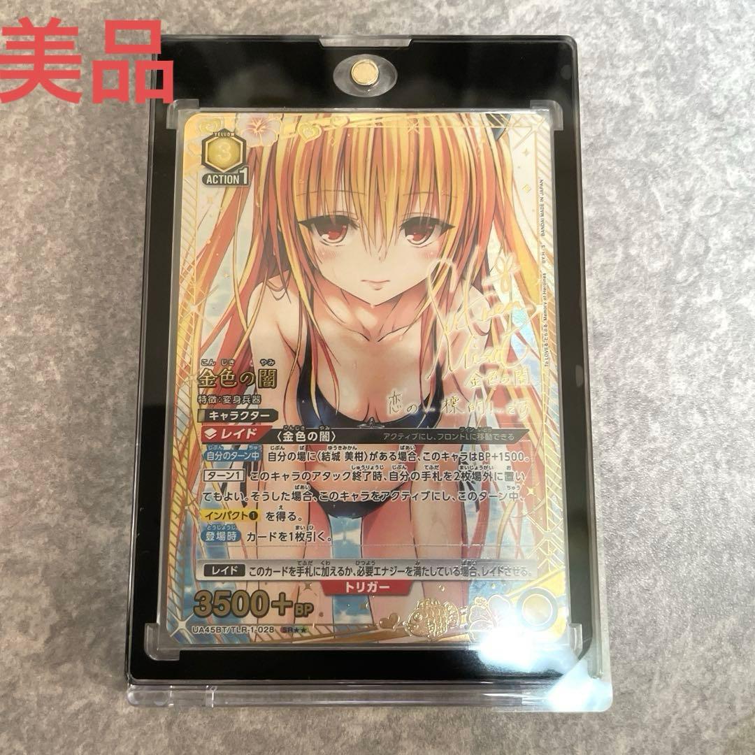 ユニオンアリーナ　ToLoveる　金色の闇　SR星2