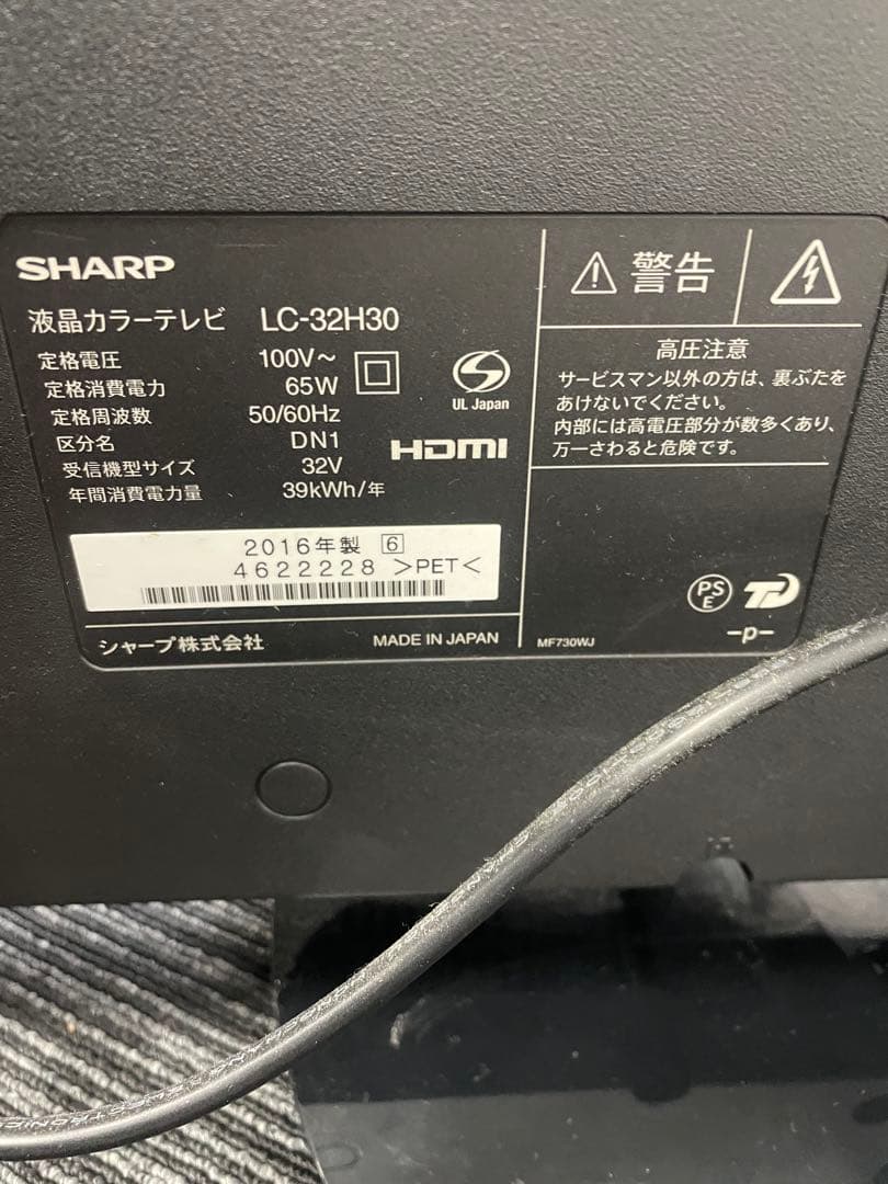 【美品】2016年製　SHARP 32インチ
